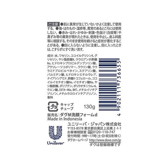 ユニリーバ ダヴ ビューティモイスチャー 洗顔料 130g クレンジング 洗顔料 フェイスケア スキンケア｜cocodecow｜03