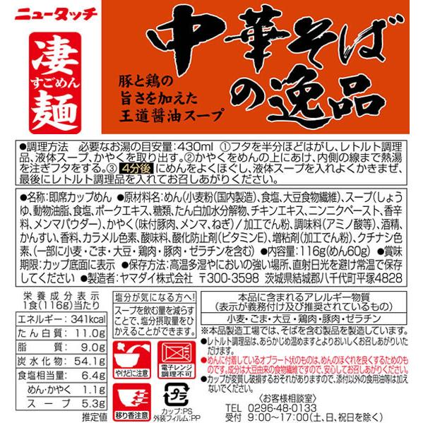 ヤマダイ 凄麺 中華そばの逸品×12食｜cocodecow｜02