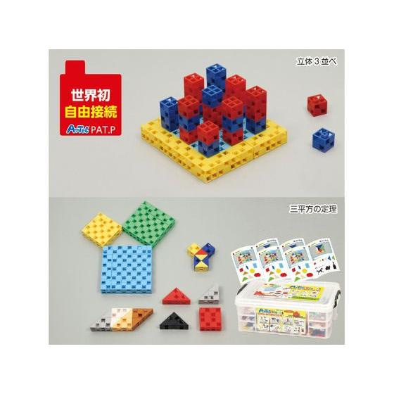 【お取り寄せ】アーテック Artecブロック スクールマスセット 76542 知育教育 教材 学童_1