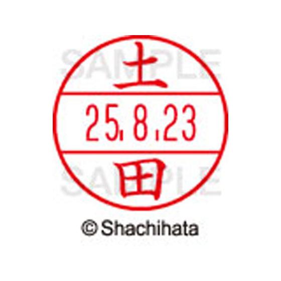 【高額売筋】 【お取り寄せ】シヤチハタ/データーネームEX15号 印面 土田/XGL-15M-1465 個人印