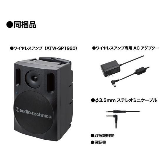 【お取り寄せ】オーディオテクニカ デジタルワイヤレスアンプシステム ATW-SP1920 オーディオ機器 オーディオ ヘッドホン テレビ 家電の画像