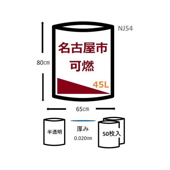 【お取り寄せ】名古屋市決する 可燃くず物袋 45L 50枚×12P NJ54 ゴミ袋 紙くずかご 洗い濯ぎ