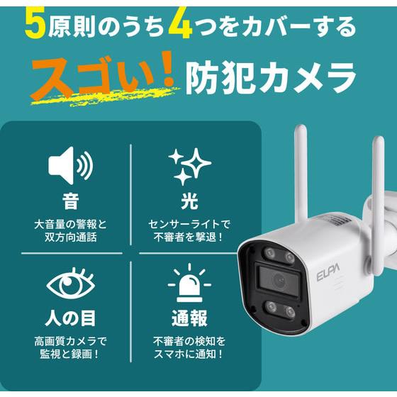 お取り寄せ】朝日電器 防犯士が作ったスゴイ防犯カメラ 屋外用