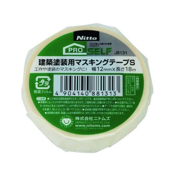 【お取り寄せ】ニトムズ 建築塗装用マスキングテープS12×18 1巻 J8131 マスキングテープ 塗装用 養生用 ガムテープ 粘着テープ｜cocodecow