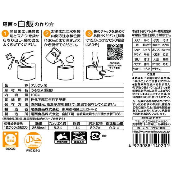 国内正規品 尾西食品 アルファ米 白飯 Wantannas Go Id