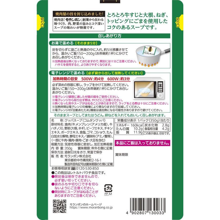 モランボン 焼肉屋直伝コムタンクッパ 350g 料理の素 加工食品｜cocodecow｜02