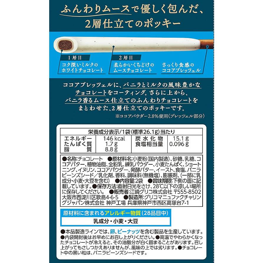 江崎グリコ ポッキー 2層仕立て バニラ香るホワイト ポッキー プリッツ ビスケット クラッカー お菓子 |  | 01