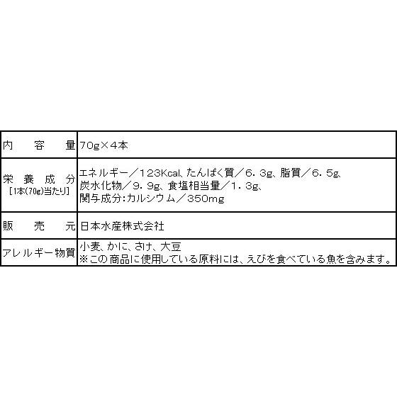 ココデカウ日本水産 おさかなのソーセージ 70g×4本 ハム、ソーセージ
