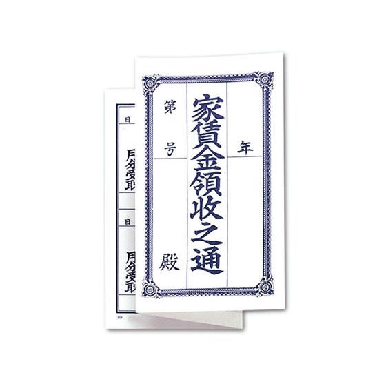 タカ印 家賃通(1年用) 9-30 契約書 総務 庶務 法令様式 ビジネスフォーム ノート｜cocodecow｜03