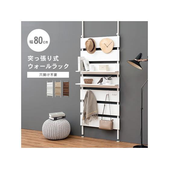 新品 萩原 ウォールラック 幅80 ブラウン KTR-3148BB 萩原 突っ張りウォールラック 幅80cm ブラウン KTR-3148BBが