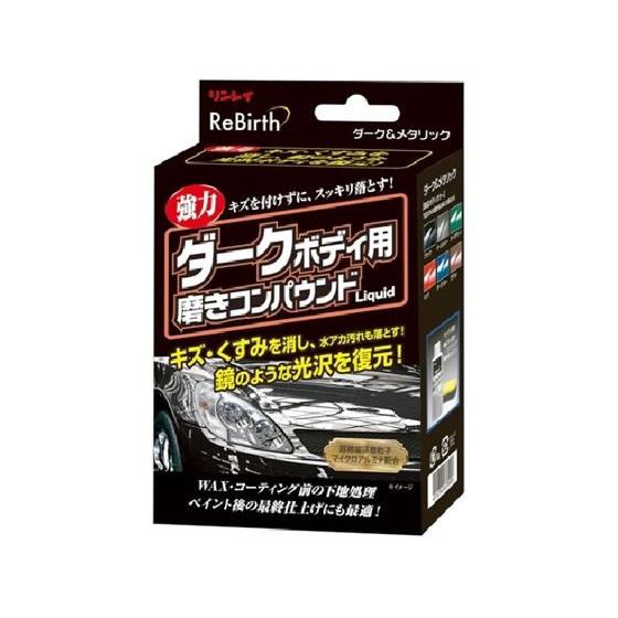 nonoページ リンレイ 【お取り寄せ】リンレイ ダークボディ用磨きコンパウンド