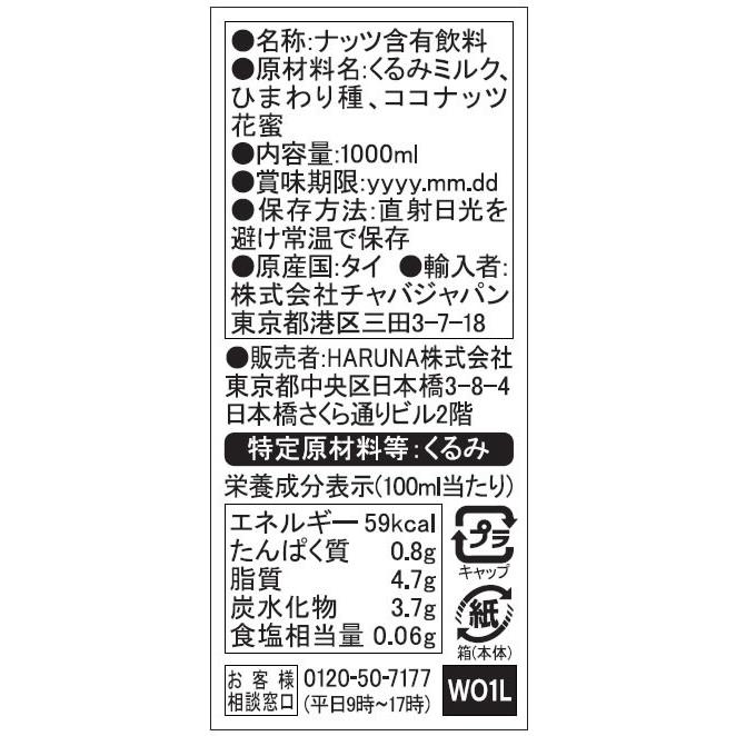 ハルナプロデュース 137degrees ウォールナッツミルク 1L ジュース 清涼飲料 缶飲料 ボトル飲料｜cocodecow｜02