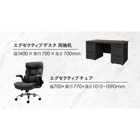 メーカー直送】Netforce デスクチェアセット 両袖3段 W1400 役員デスク 