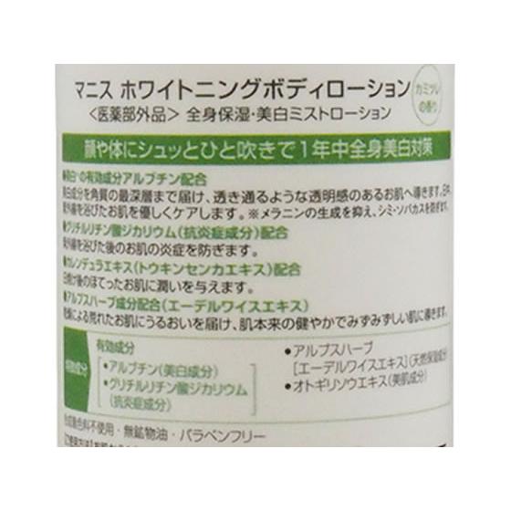 ネサンス マニス 薬用ホワイトニング ボディローション 増量 150mL｜cocodecow｜02