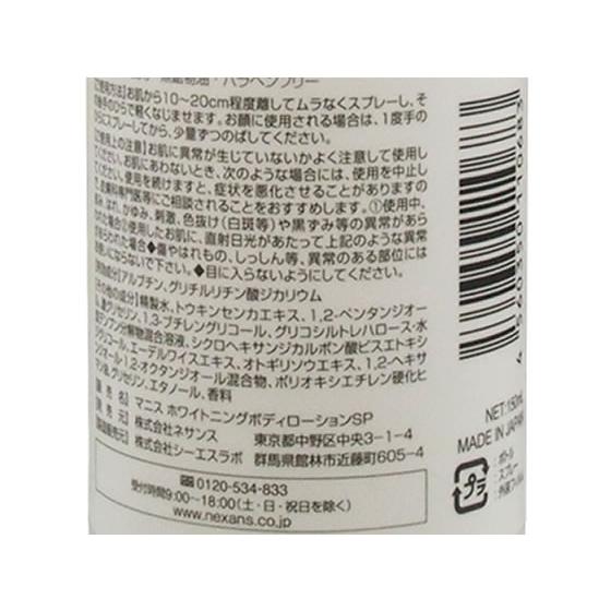 ネサンス マニス 薬用ホワイトニング ボディローション 増量 150mL｜cocodecow｜03