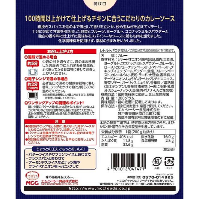 MCC/100時間かけたスパイシーチキンカレー|cocodecow|02