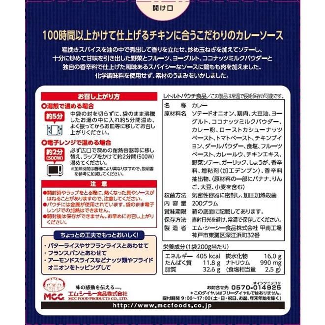 MCC/100時間かけたスパイシーチキンカレー|cocodecow|03