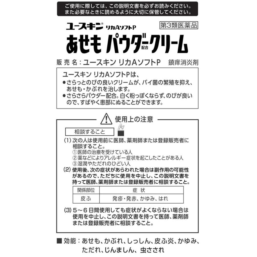 与え 第3類医薬品 薬 ユースキン製薬 ユースキン リカaソフトp あせもパウダークリーム 32g Cisama Sc Gov Br