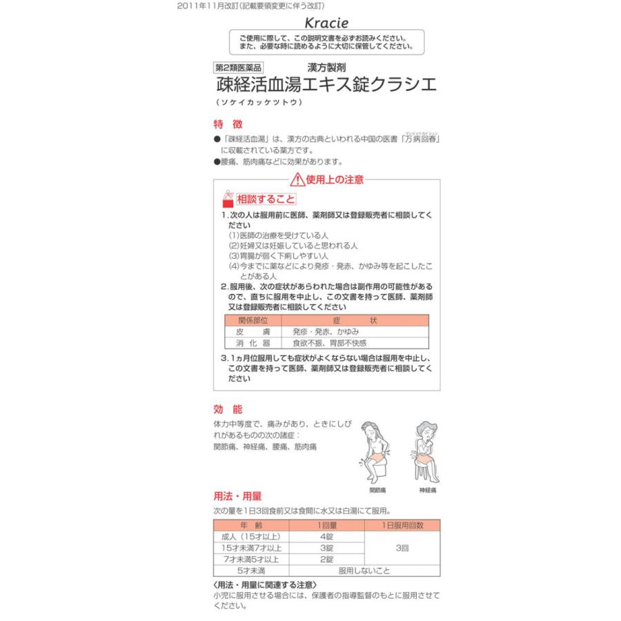 第2類医薬品 クラシエ薬品 コッコアポl錠