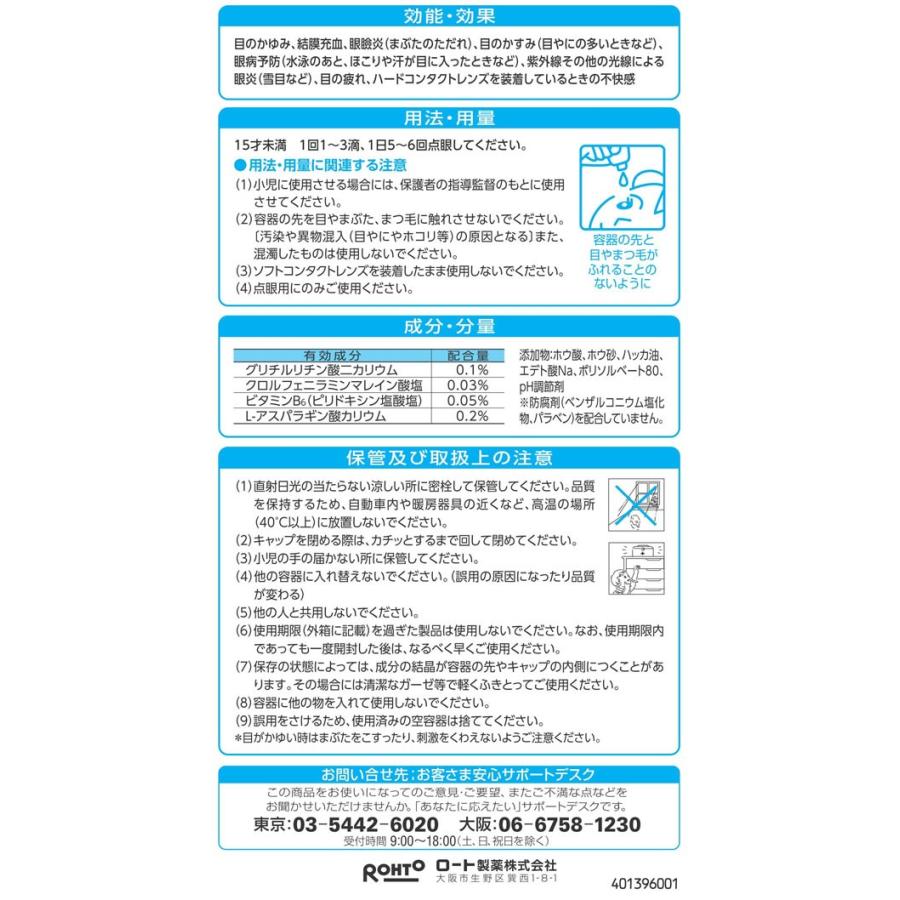 第3類医薬品 薬 ロート製薬 ロート アルガード こどもクリア 10ml Y ココデカウ 通販 Yahoo ショッピング