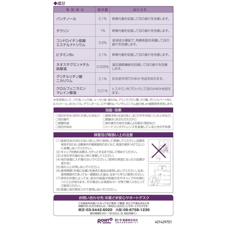 【第3類医薬品】薬)ロート製薬 ロートVアクティブ 13ml 疲れ目 充血 目薬 目の薬 医薬品｜cocodecow｜03