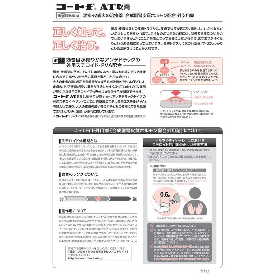 第 2 類医薬品 薬 田辺三菱製薬 コートf At軟膏 10g Y ココデカウ 通販 Yahoo ショッピング