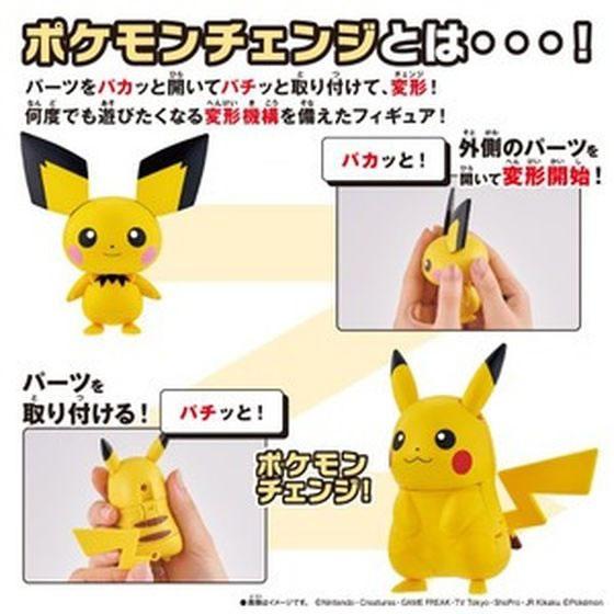 バンダイ ポケットモンスター ポケモンチェンジ ピチュー ピカチュウ