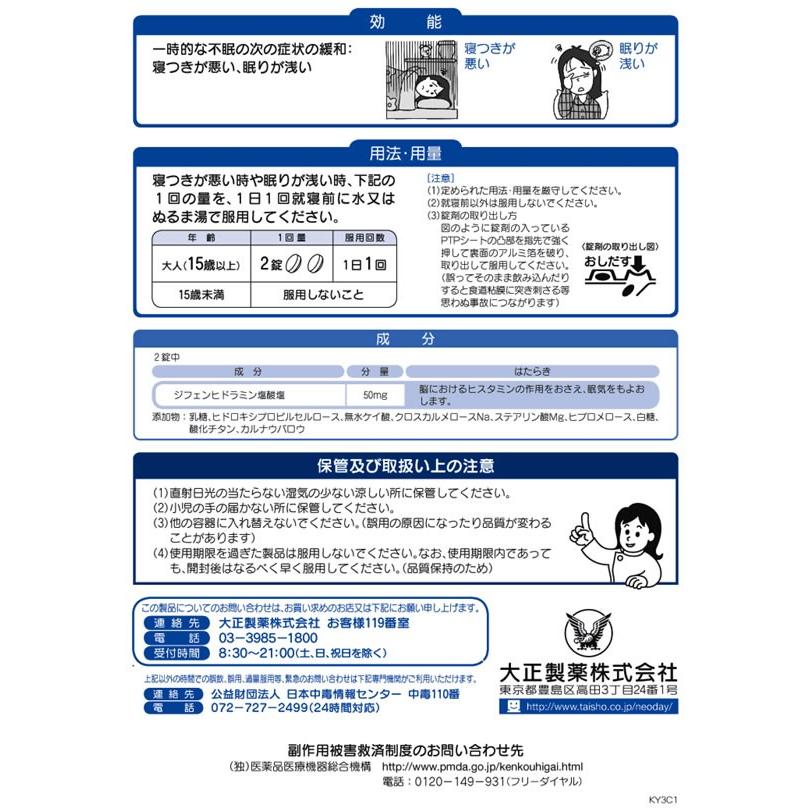 第 2 類医薬品 薬 大正製薬 ネオディ 6錠 Y50525 ココデカウ 通販 Yahoo ショッピング