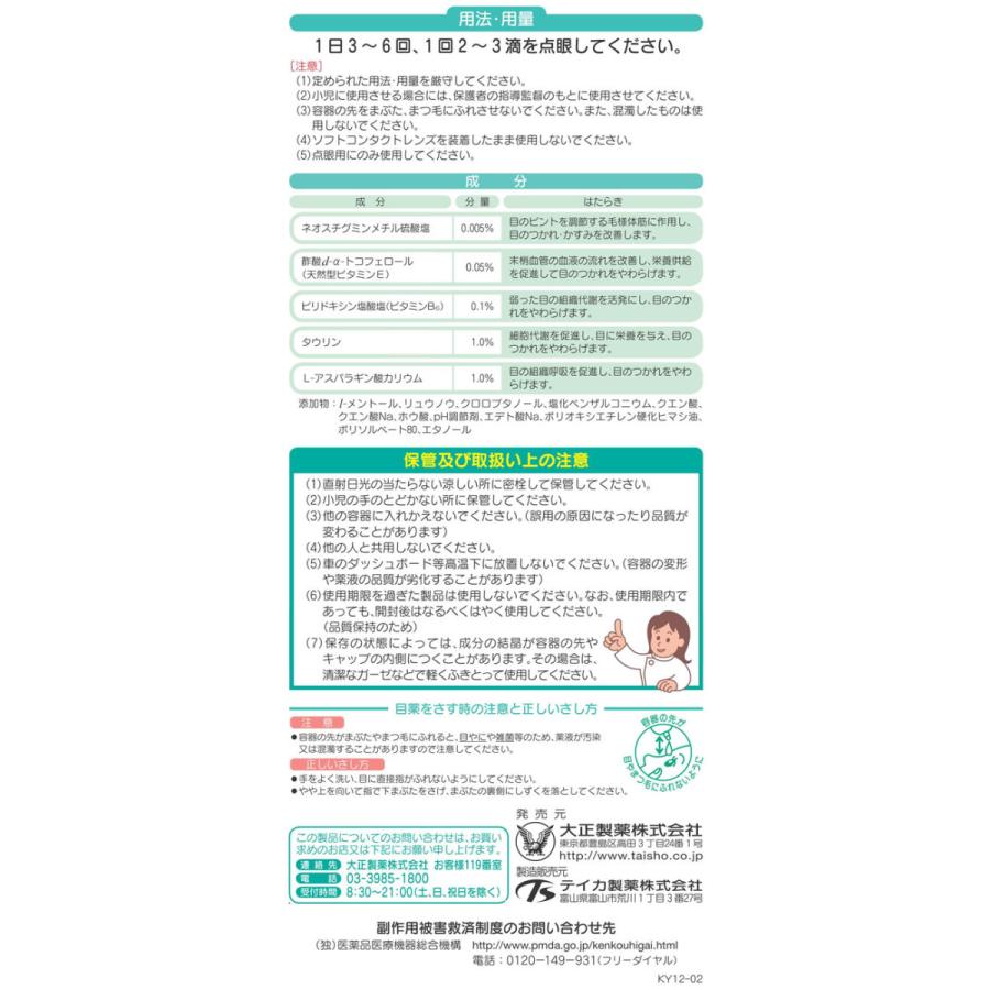第3類医薬品 薬 大正製薬 アイリスネオ ソフト 14ml Y ココデカウ 通販 Yahoo ショッピング