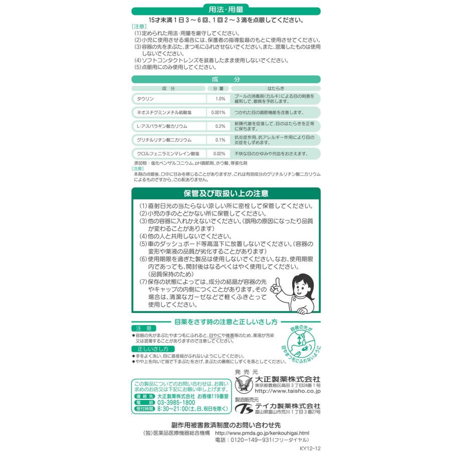 【第3類医薬品】薬)大正製薬 こどもアイリス 14ml 子供用 目薬 目の薬 医薬品｜cocodecow｜03