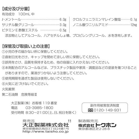 第3類医薬品 薬 大正製薬 新トクホンチール 100ml Y ココデカウ 通販 Yahoo ショッピング