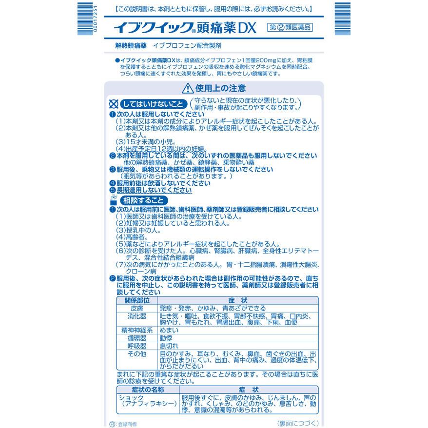 【第(2)類医薬品】★薬)エスエス製薬 イブクイック頭痛薬DX 20錠 錠剤 解熱鎮痛薬 痛み止め 風邪薬 医薬品｜cocodecow｜02