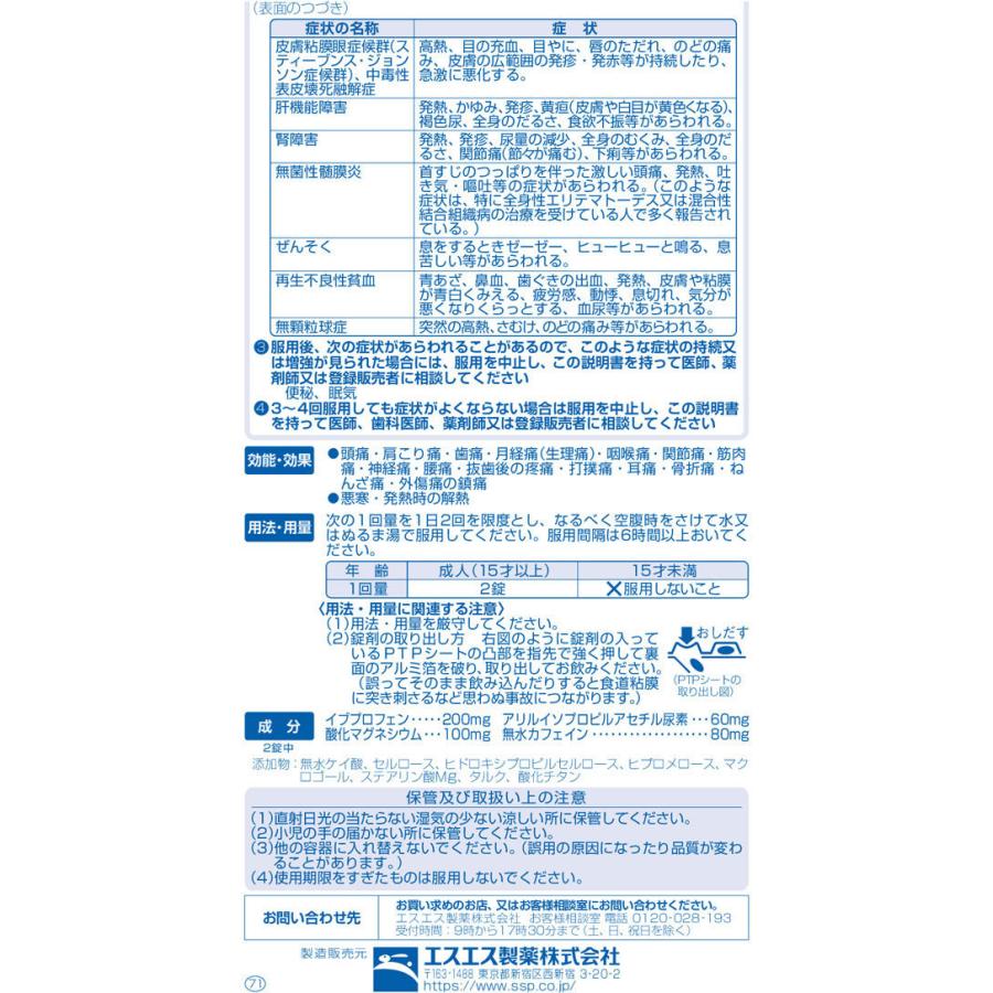 第 2 類医薬品 薬 エスエス製薬 イブクイック頭痛薬dx 錠 Y ココデカウ 通販 Yahoo ショッピング