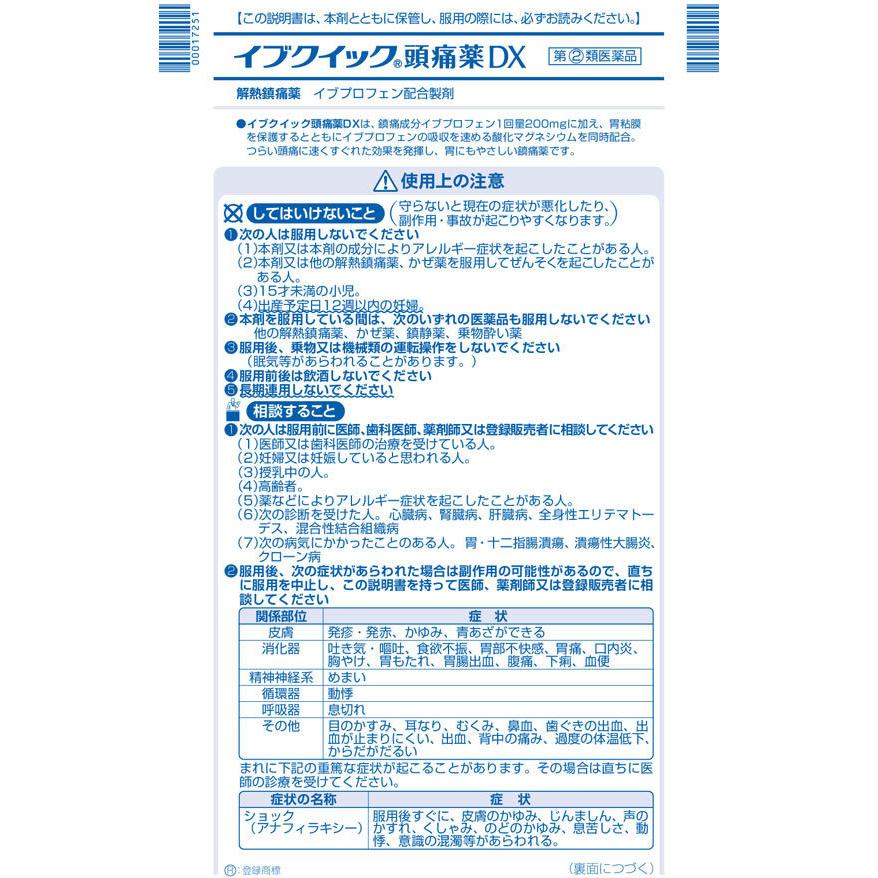 第 2 類医薬品 薬 エスエス製薬 イブクイック頭痛薬dx 40錠 Y ココデカウ 通販 Yahoo ショッピング