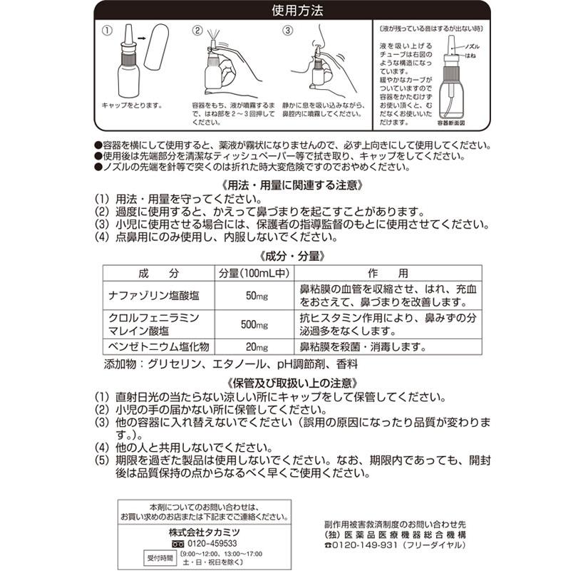 【第2類医薬品】★薬)タカミツ ビタトレール 鼻炎スプレー 30ml｜cocodecow｜03