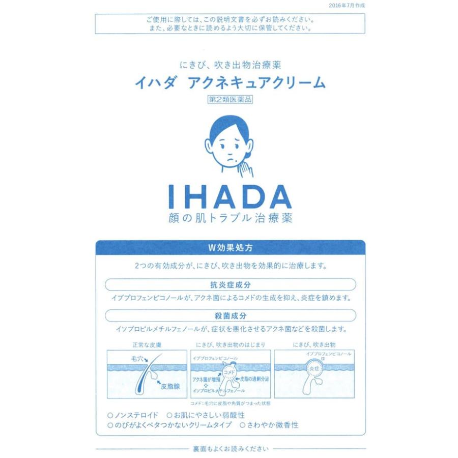 第2類医薬品 薬 資生堂薬品 イハダアクネキュアクリーム 16g Y ココデカウ 通販 Yahoo ショッピング