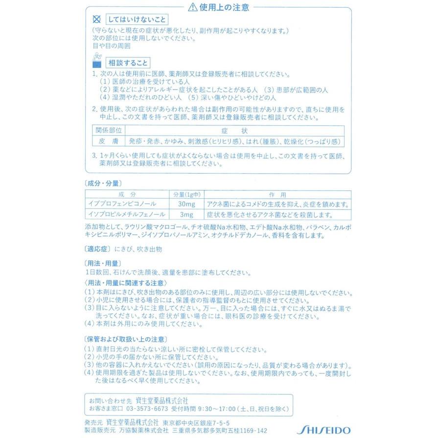 第2類医薬品 薬 資生堂薬品 イハダアクネキュアクリーム 16g Y ココデカウ 通販 Yahoo ショッピング