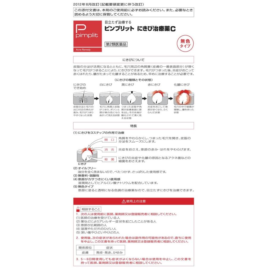 音声 期待 機関車 ニキビ 薬 資生堂 Memorialpicture Jp