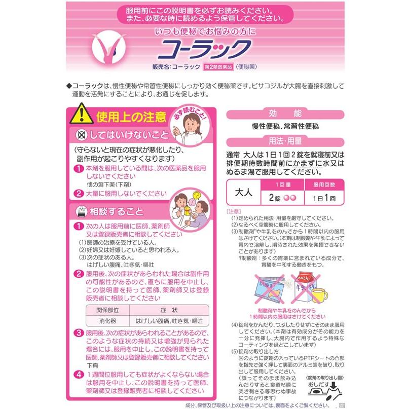 第2類医薬品 薬 大正製薬 350錠 コーラック 倉庫