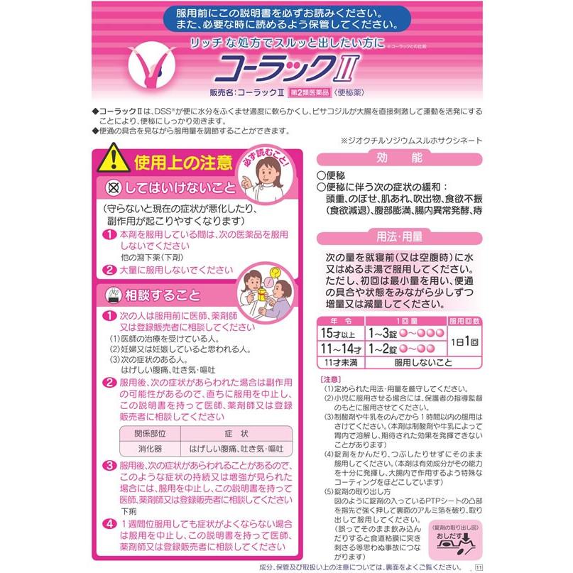 最大53 Offクーポン 第2類医薬品 40錠 コーラックファースト 下剤 便秘