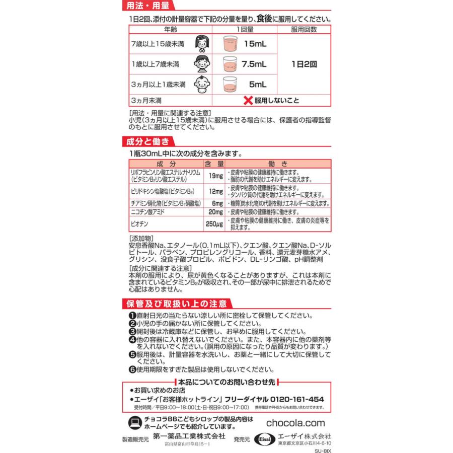 第3類医薬品 薬 エーザイ チョコラbbこどもシロップ 30ml 2 Y ココデカウ 通販 Yahoo ショッピング