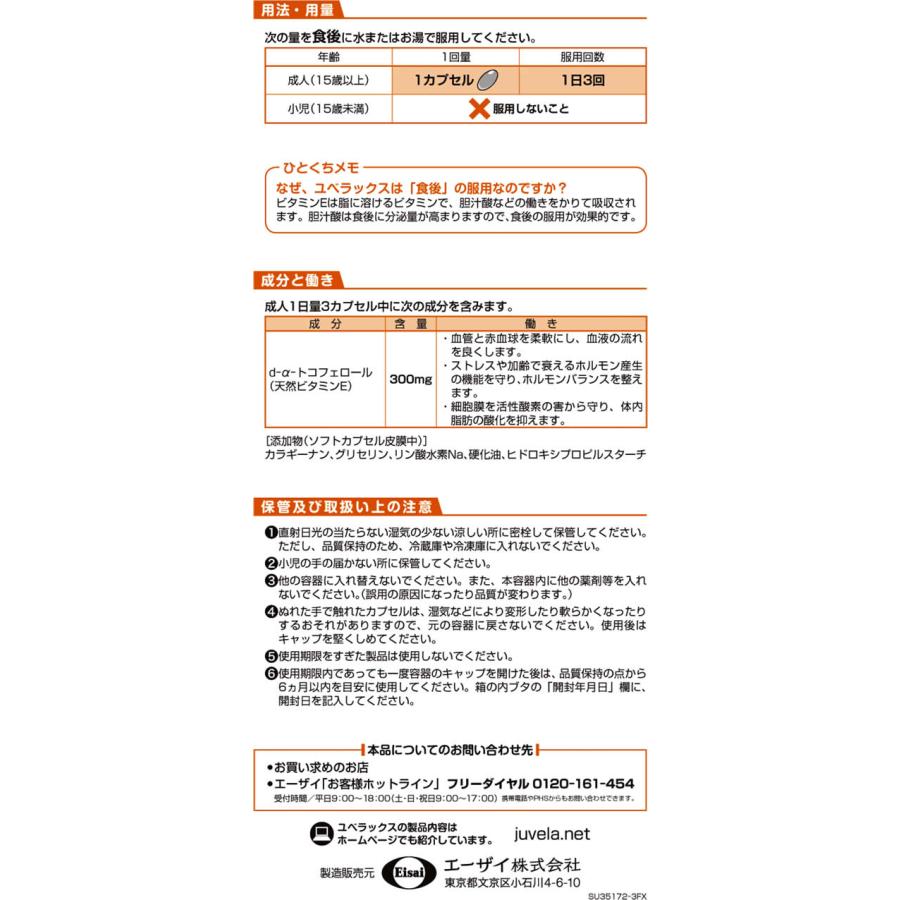 【第3類医薬品】薬)エーザイ ユベラックス300 240カプセル カプセル 冷え ビタミン剤 医薬品_2