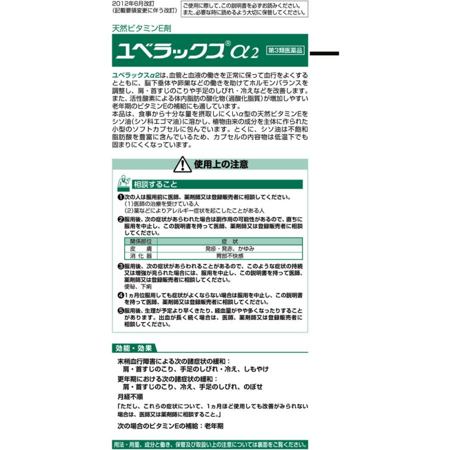 【第3類医薬品】薬)エーザイ ユベラックスα2 240カプセル カプセル 冷え ビタミン剤 医薬品_1