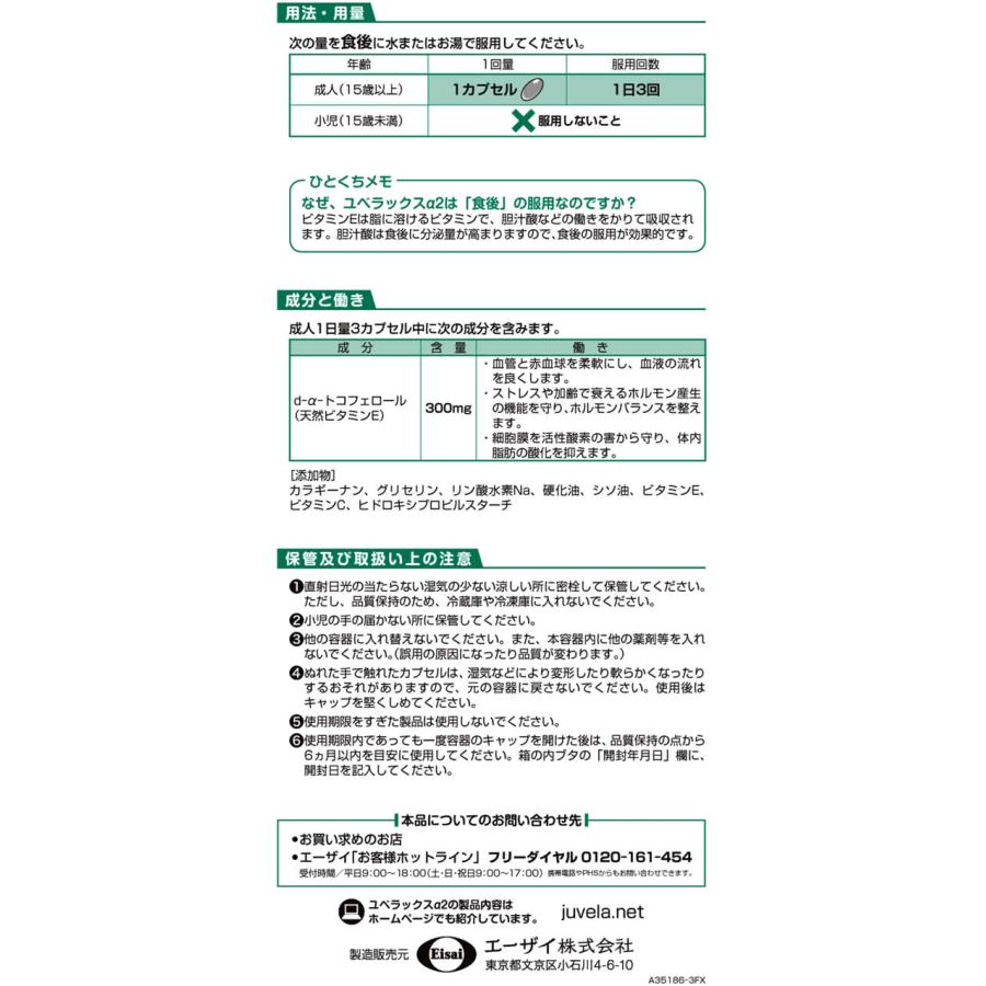 【第3類医薬品】薬)エーザイ ユベラックスα2 240カプセル カプセル 冷え ビタミン剤 医薬品_2