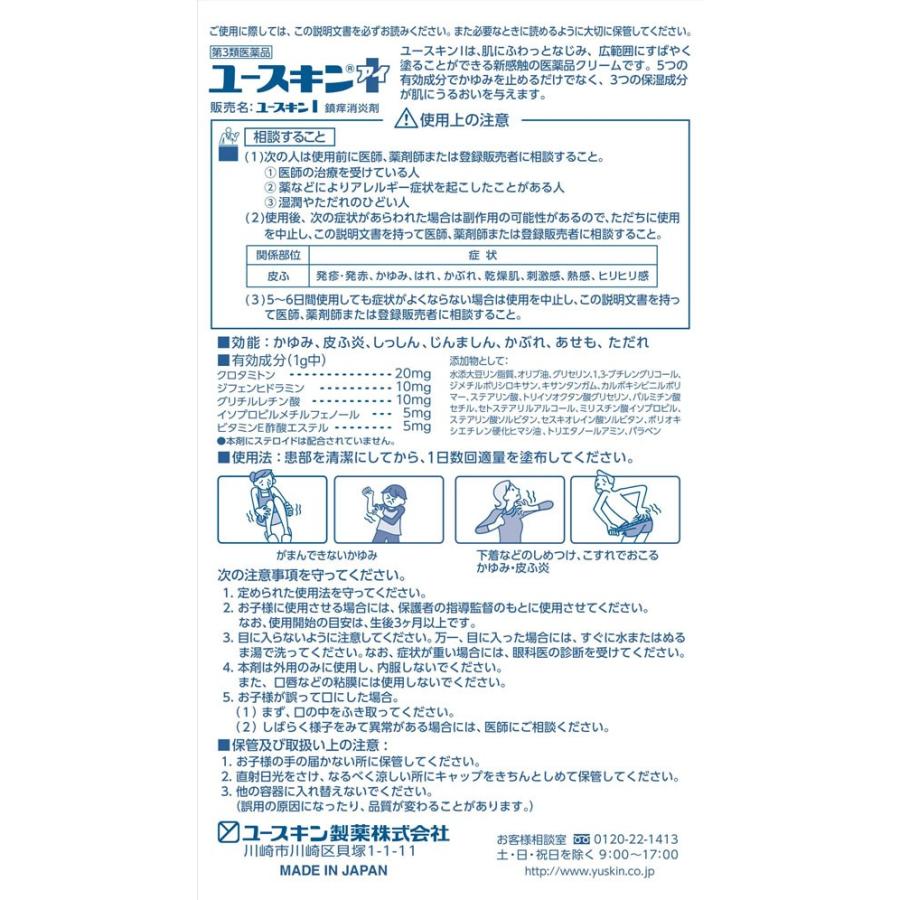 第3類医薬品】☆薬)ユースキン製薬/ユースキンI(アイ) 110g :Y51059:ココデカウ - 通販 - Yahoo!ショッピング 第3類医薬品】☆薬)ユースキン製薬/ユースキンI(アイ) 110g :Y51059:ココデカウ - 通販 - Yahoo!ショッピング