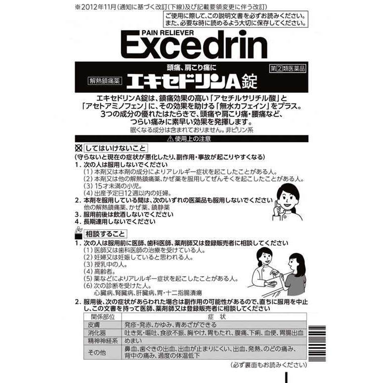 【第(2)類医薬品】★薬)ライオン エキセドリンA錠 60錠 錠剤 解熱鎮痛薬 痛み止め 風邪薬 医薬品｜cocodecow｜02