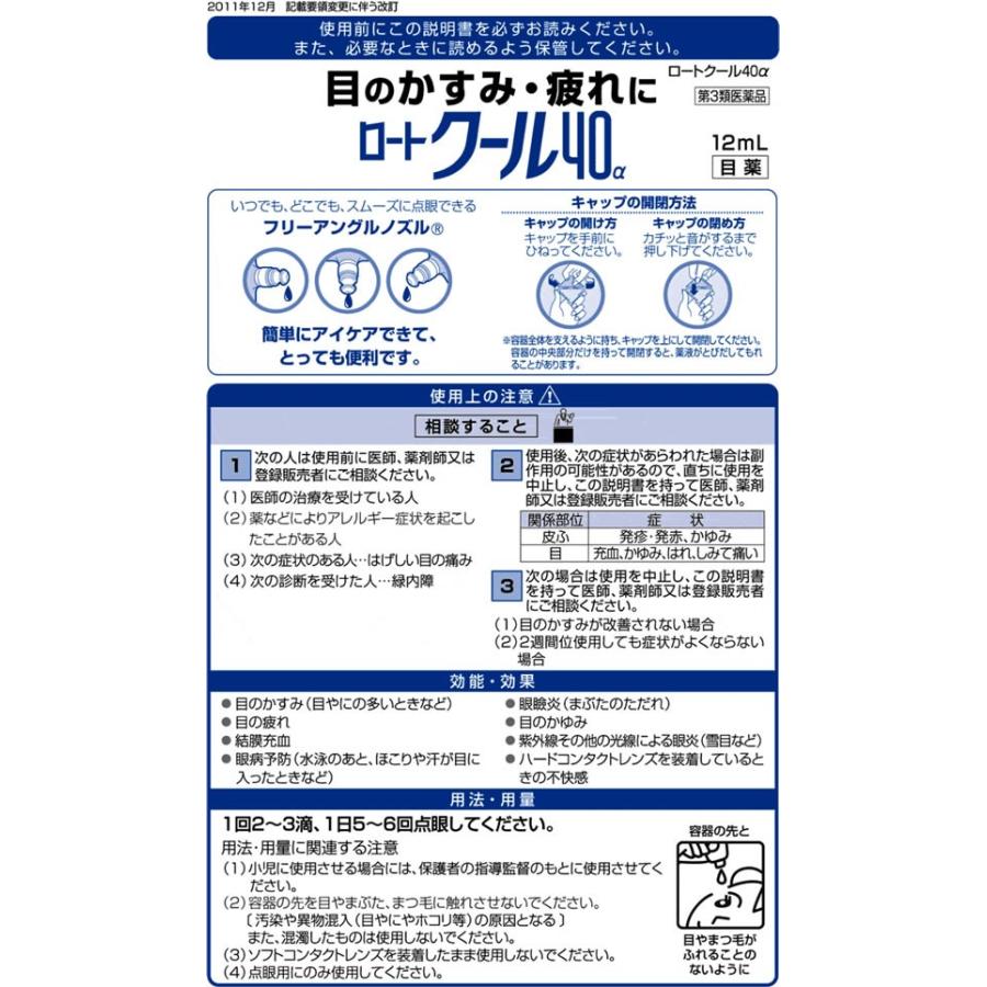 第3類医薬品 薬 ロート製薬 ロートクール40a 12ml Y ココデカウ 通販 Yahoo ショッピング