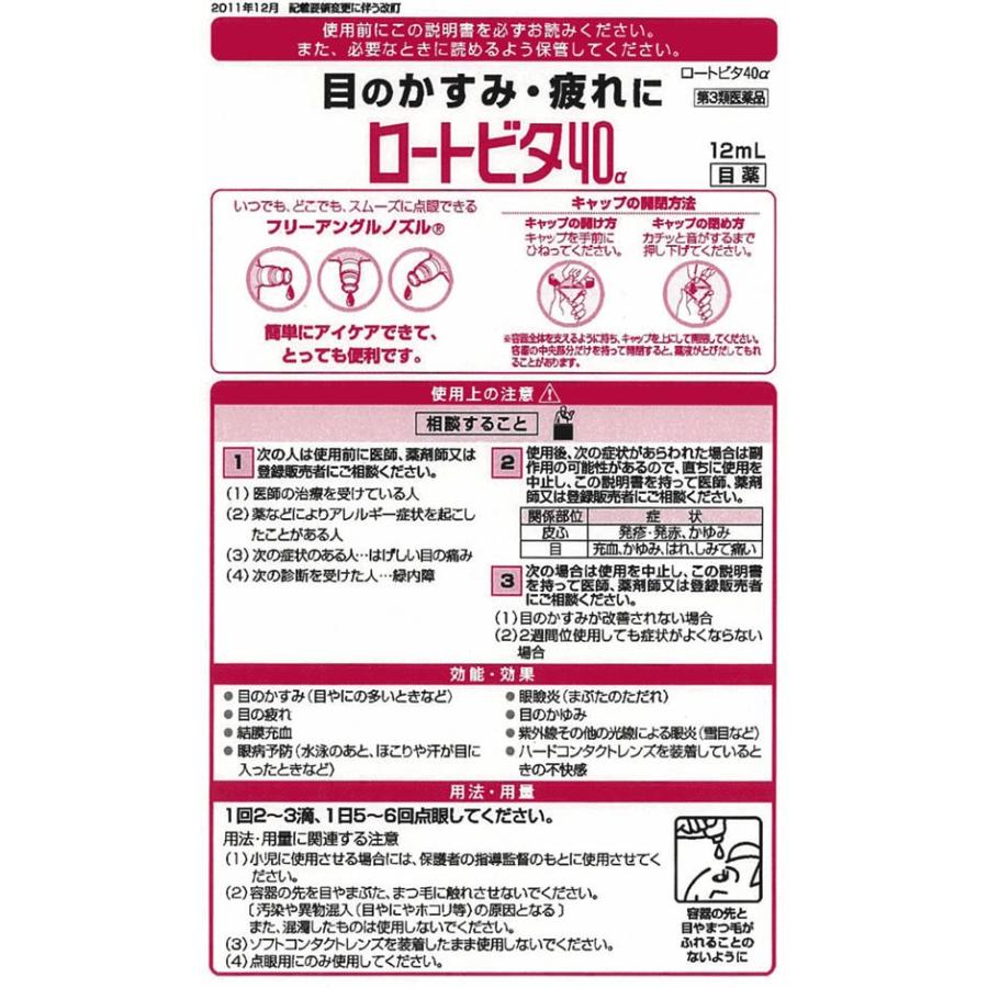 第3類医薬品 薬 ロート製薬 ロートビタ40a 12ml Y ココデカウ 通販 Yahoo ショッピング