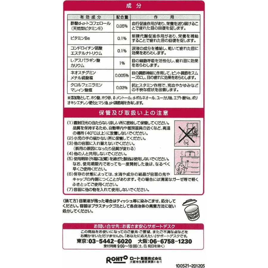 第3類医薬品 薬 ロート製薬 ロートビタ40a 12ml Y ココデカウ 通販 Yahoo ショッピング