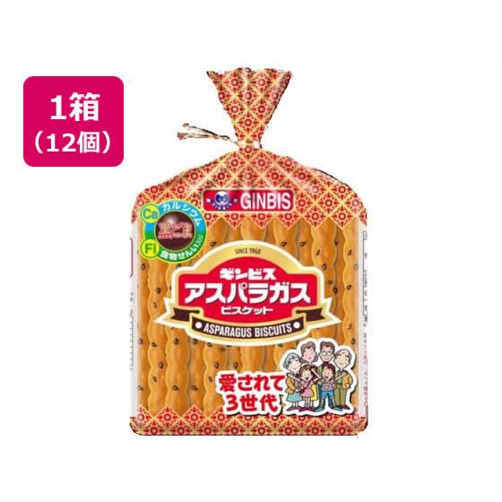 アスパラガス ギンビス 12個 ビスケット クッキー クラッカー お菓子